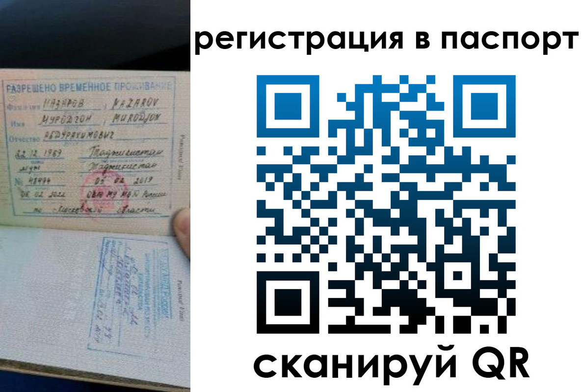 временная регистрация недорого в Курганской области