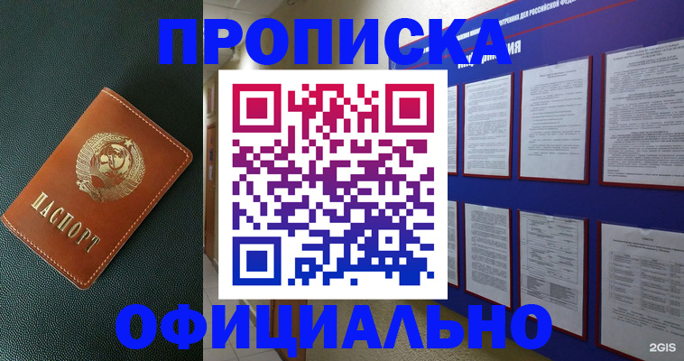 временная регистрация купить в Курганской области