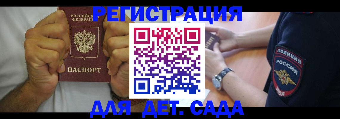 прописка для работы в Курганской области